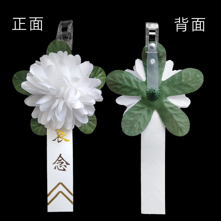 殡葬胸花白色孝花丧事小白花追悼会胸前佩戴白花孝套殡葬灵堂用品,淘宝优惠券,粉丝福利购,淘宝优惠卷