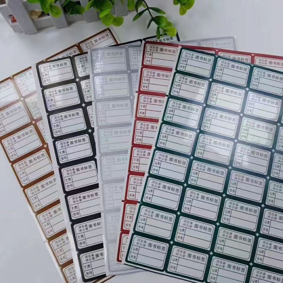 Hebei Province primary and secondary school book labels, color book labels, library classification labels, book processing supplies