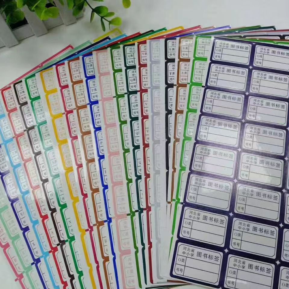 Hebei Province primary and secondary school book labels, color book labels, library classification labels, book processing supplies