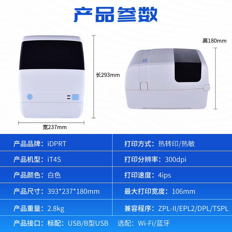 汉印iT4S吊牌水洗唛二维码亚银面单条码热敏碳带不干胶标签打印机