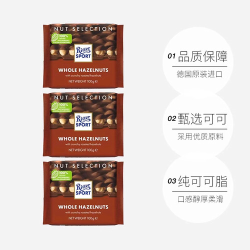 德国RitterSport瑞特斯波德瑞特滋榛子牛奶黑巧克力网红休闲零食 - 图0