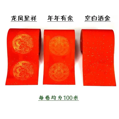 Толстая Wannian Red Changjuan бумага посыпьте золотисто -красную половину приготовленного дракона и Phoenix Spring Paper Черная рукописная бумага