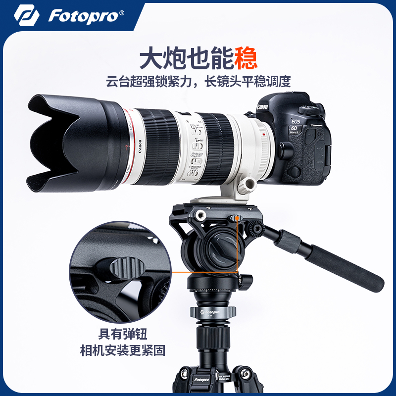 富图宝（Fotopro） S5i摄影摄像三脚架视频录像便携三脚架三角架液压云台铝合金支架可架设长焦镜头扳扣 - 图3