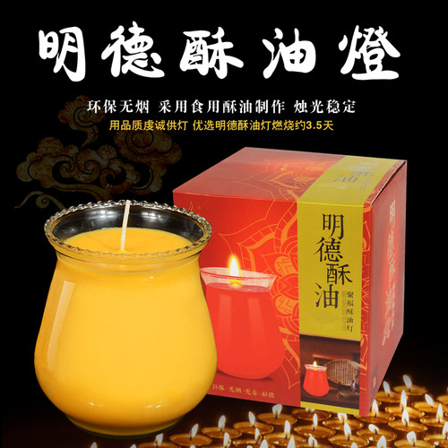 明德酥油灯3.5天聚福罐纯植物酥油灯无烟供佛供灯蜡烛包邮整箱 - 图1