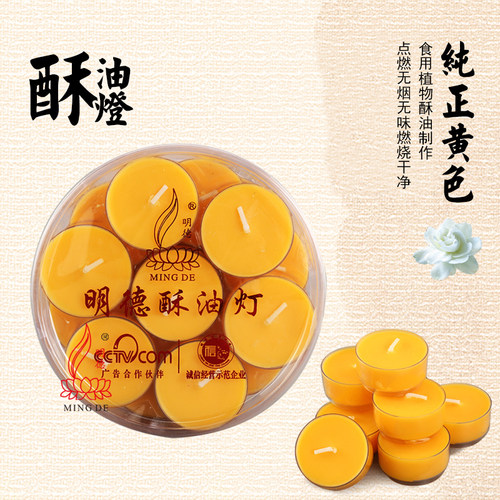 明德酥油灯28粒4小时梅花粒酥油灯无烟供佛供灯蜡烛整箱酥油灯 - 图0