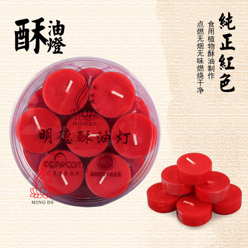 明德酥油灯28粒4小时梅花粒酥油灯无烟供佛供灯蜡烛整箱酥油灯 - 图1