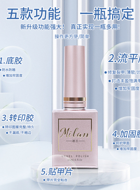 迷兰功能胶5合1一瓶顶4瓶