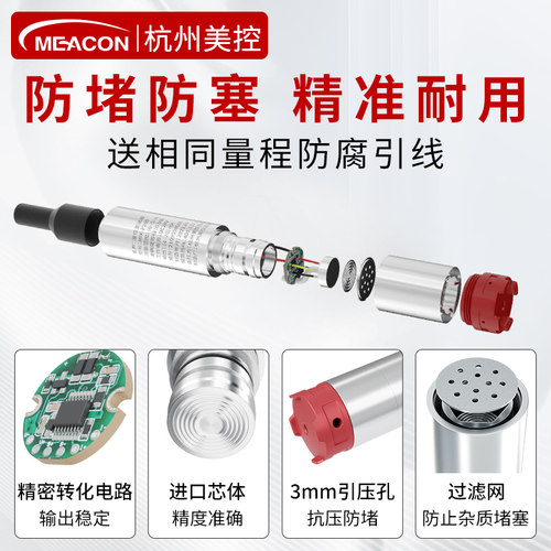 美控投入式液位计水箱水位控制器静压显示变送传感器探头消防水池 - 图0
