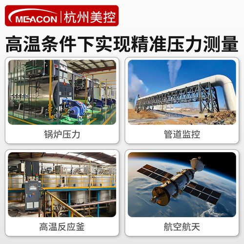 美控耐高温压力变送器压力传感器高温气体蒸汽扩散硅智能4-20mA - 图0
