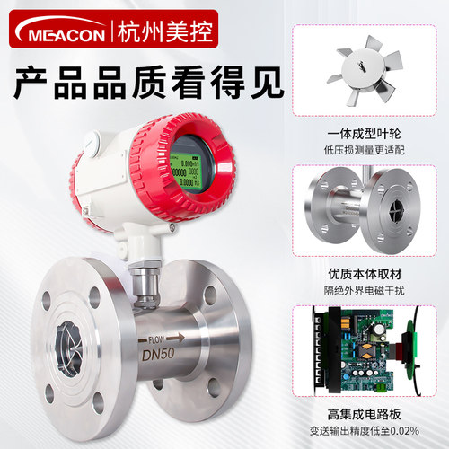 美控液体涡轮流量计水纯LWGY不锈钢油管道式定量脉冲控制仪高精度 - 图1