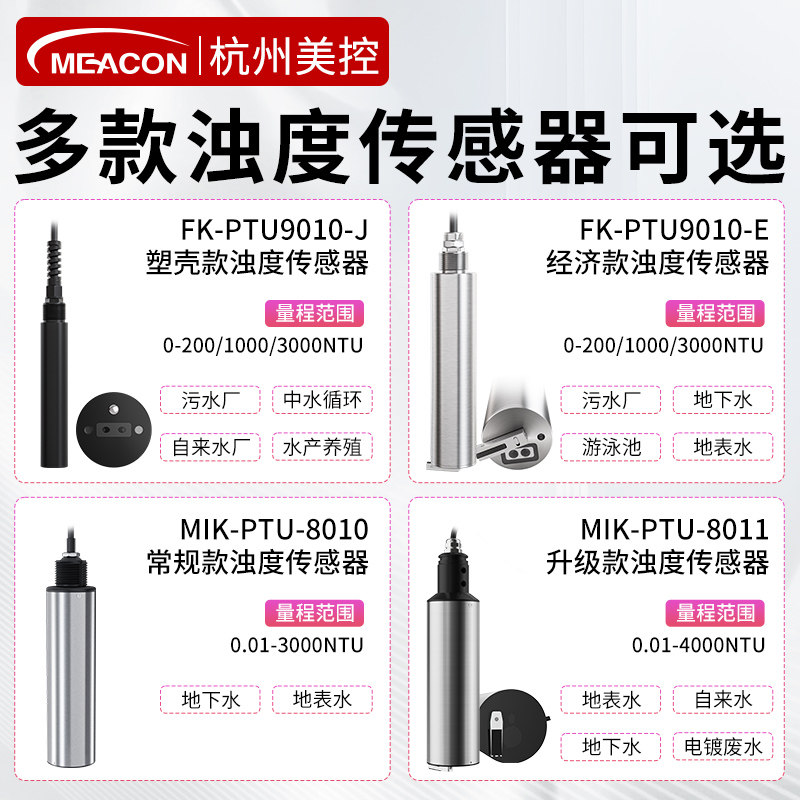 美控在线浊度检测仪污泥浓度计水质浑浊度传感器悬浮物MLSS流通式,淘宝优惠券,粉丝福利购,淘宝优惠卷