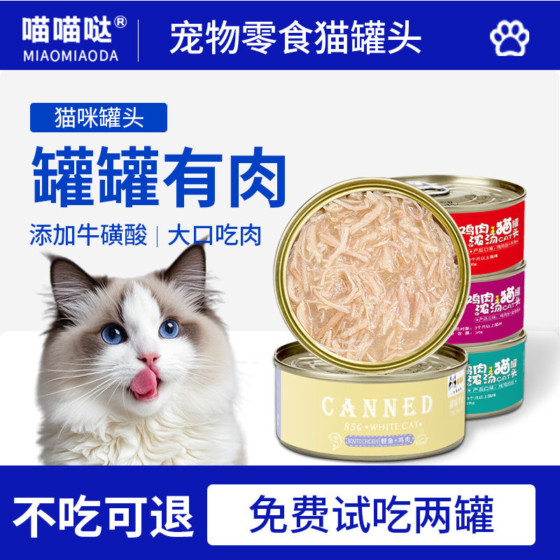 猫罐头85g*12罐幼猫零食罐白肉浓汤鸡肉整箱24罐零食营养猫饭,淘宝优惠券,粉丝福利购,淘宝优惠卷