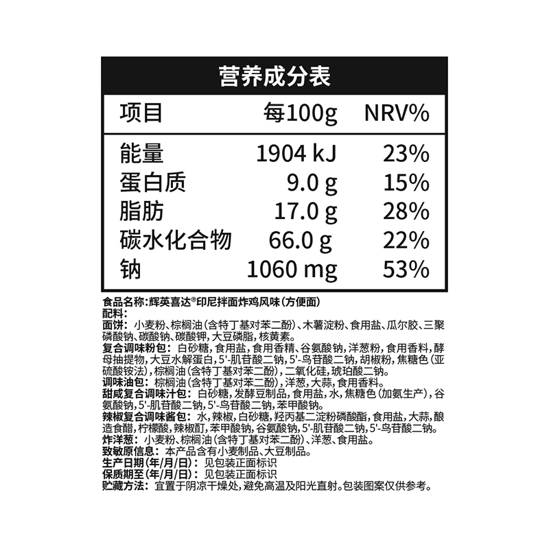印尼进口零食MiSedaap辉英喜达经典原味炸鸡香辣方便速食干拌捞面 - 图2