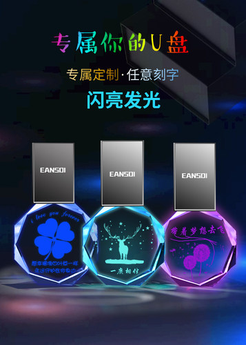 水晶发光u盘64g礼品定制logo刻字校徽婚庆公司展会议高速3.0 - 图0