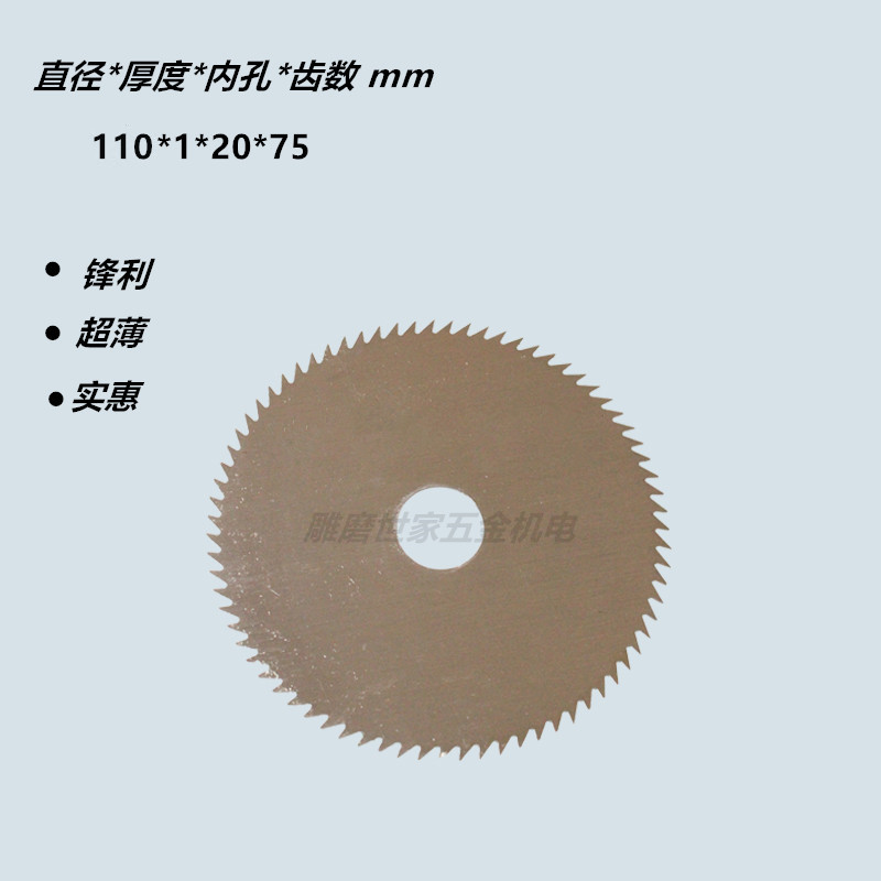 100-110mm超薄锰钢锯片电圆锯角磨机无齿锯木头毛竹锯片切割片