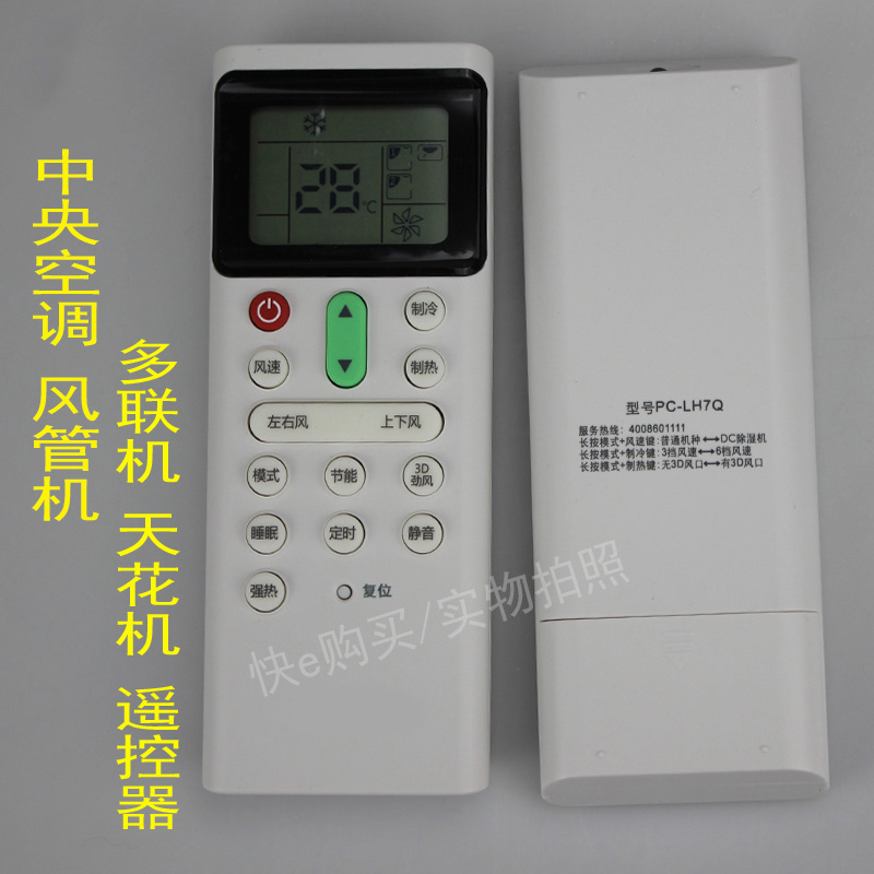 启手式适用日立中央空调风管机遥控器通用多联机PC-LH7Q 冷暖夜光 - 图1