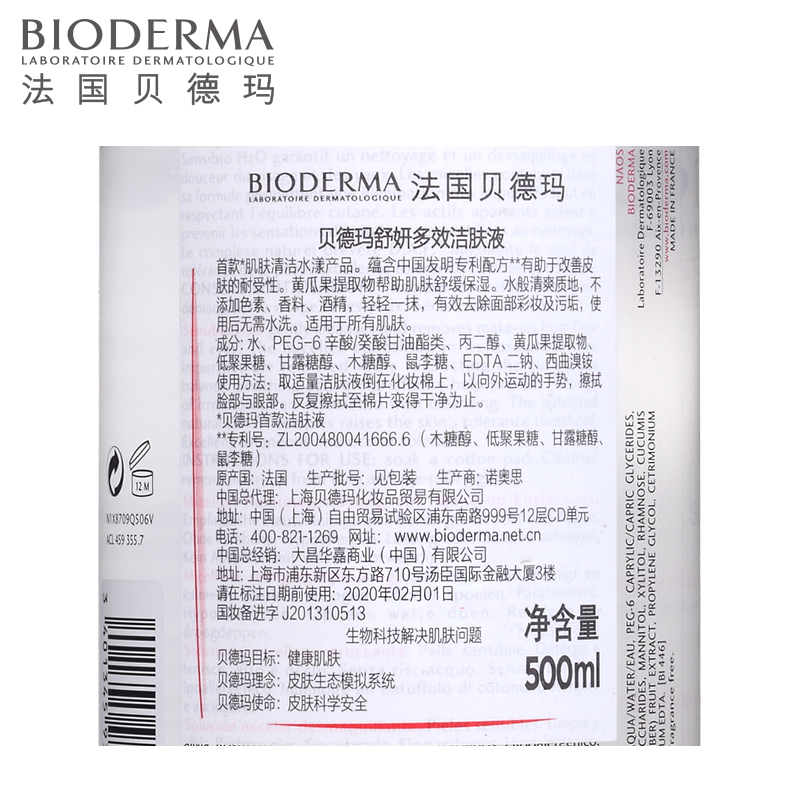 粉水 250ML 赠 2 500ml 贝德玛卸妆水舒妍洁肤液 Bioderma 粉水 250ML 赠 2 500ml 贝德玛卸妆水舒妍洁肤液 Bioderma