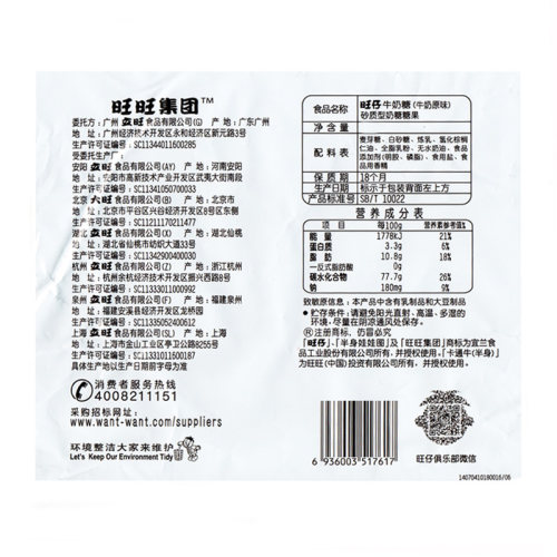 旺旺 旺仔牛奶糖500g散装批发结婚庆喜糖果礼盒装儿童休闲小零食 - 图1