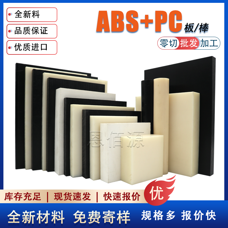 黑色ABS+PC板改性ABS板ABS+PC合金丙烯腈加聚碳酸酯PC+ABS板加工,淘宝优惠券,粉丝福利购,淘宝优惠卷