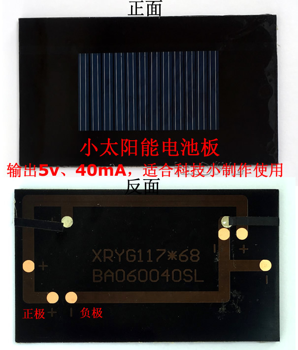 2v 5v太阳能电池板发电 手机充电宝器移动电源科技发明diy小制作