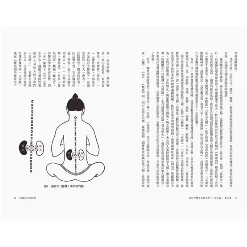【预售】台版 中医经典套书 《寻回中医失落的元神》+《简明人体经络与常用穴位图册》畅*经典版 积木文化 医疗保健书籍