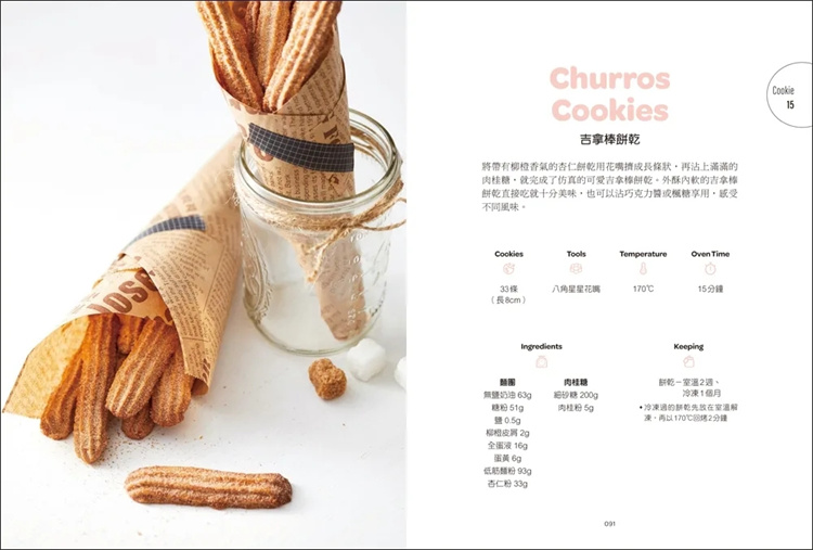 【预售】台版 手工饼干的基础 广厦 金多恩 从口感口味夹馅到造型简单做出专卖店般的美味曲奇烘焙食谱书籍