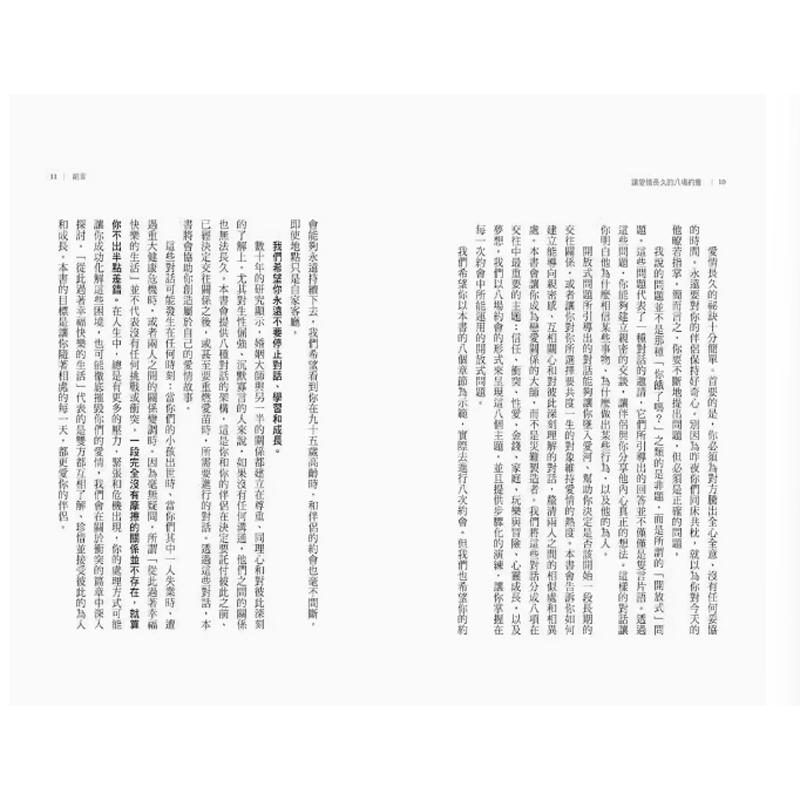 【预售】台版 让爱情长久的八场约会 畅*隽永版 三采 21世纪*受信赖的婚姻权威高特曼夫妻陪你和另一半有效沟通两性情感书籍