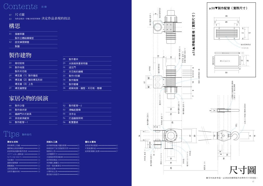 【预售】台版 小岛隆雄 袖珍屋教本 隐藏于细节的真实感却是赋予作品沉稳表现时不可或缺的元素生活手工DIY书籍 - 图1