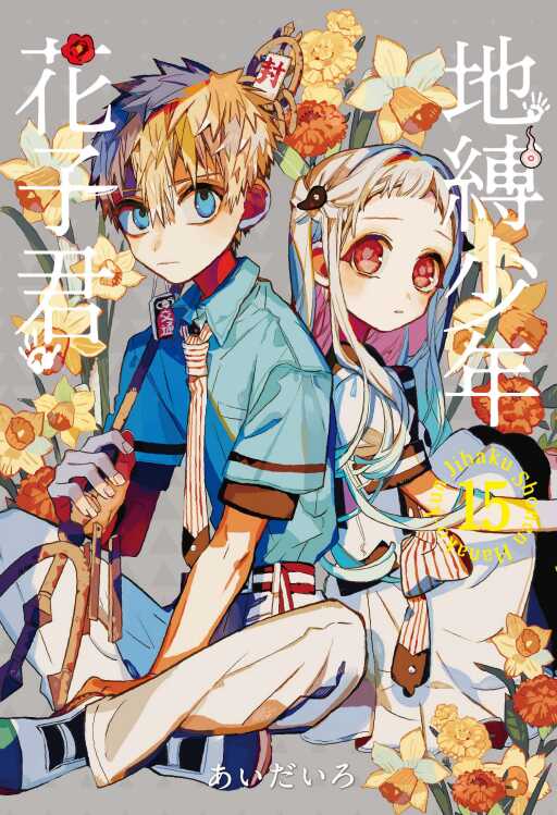 地缚少年花子君漫画正版 新人首单立减十元 21年9月 淘宝海外