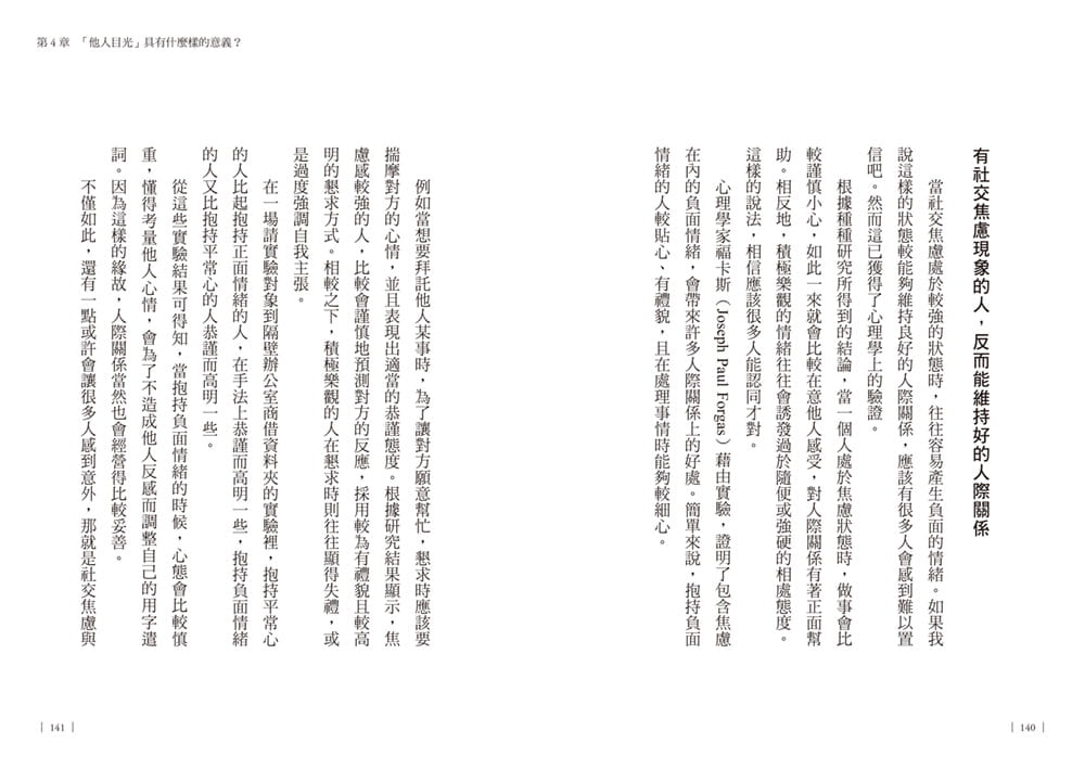 【现货】台版 社交焦虑 与朋友相处不心累的46个自在练习朋友相处之道人际交往沟通心理励志书籍