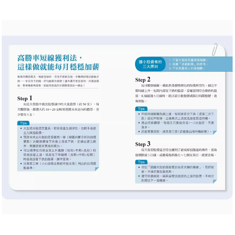【预售】台版 高胜率胆小投资买卖笔记 乐金文化 草食系投资家LoK 超佛系小资族短线获利法金融投资书籍