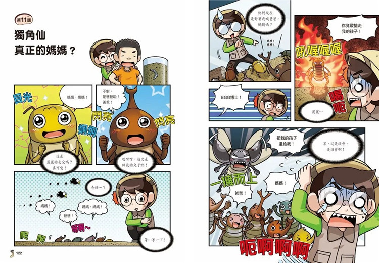 【预售】台版 野外生物观察漫画 虫虫博士1 虎头蜂 甲虫 三采 Egg&Bugs 课外读物训练观察力学习生物知识儿童科普绘本书籍