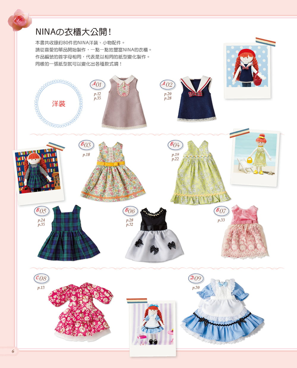 【现货】台版《NINA娃娃的服装设计80+》献给娃妈们享受换装造型扮演故事的手作游戏生活类书籍 EB新手作_虎窝淘