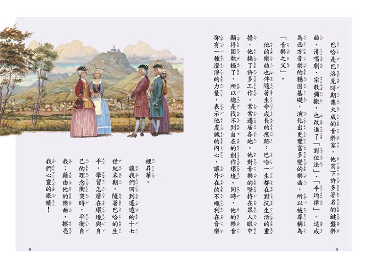 预售 台版伟大音乐家巴哈 莫札特贝多芬路易斯阿姆斯壮青少年读物音乐家传记故事青少年文学书籍 图片价格品牌报价 好货剧速递