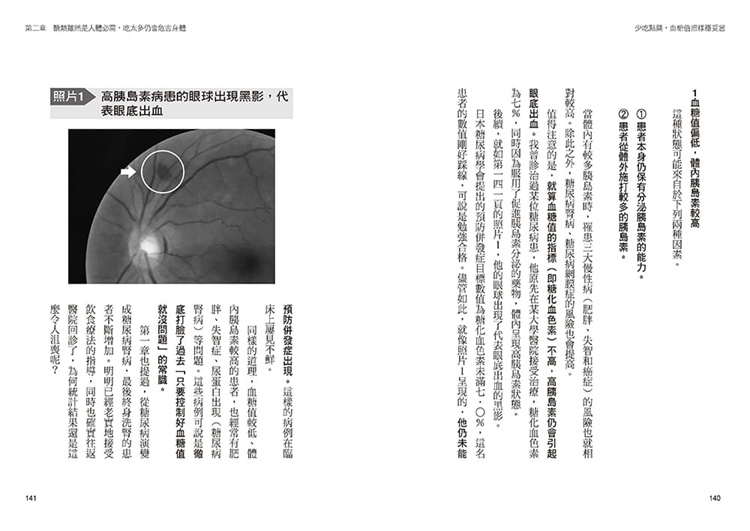 【预售】台版 不依赖药物 血糖值也能下降的方法日本名医临床实证有效维持血糖稳定避免危险并发症 水野雅登 方舟 医疗保健书籍 - 图3