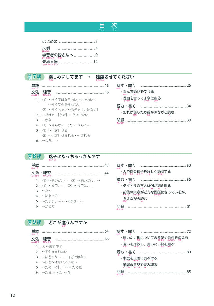 【预售】台版大家的日本语中级Ⅱ（附听解问题CD）适合初学者基础日语教科书日文学习书籍-图1