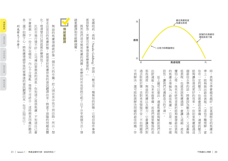 【现货】台版 不焦虑的心理课 心理学博士教你活用科学方法消解生活中的不安与混乱不再穷忙 黄扬名 商周出版 心理励志书籍 - 图1