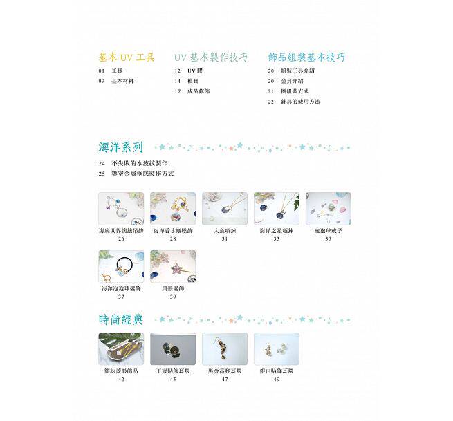 uv胶的40种创意发想手感设计风书籍 灵感库图书生活类原版书