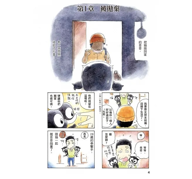 【预售】台版 为什么猫都叫不来 书衣海报版 爱米粒 杉作 课外读物插画绘本儿童书籍