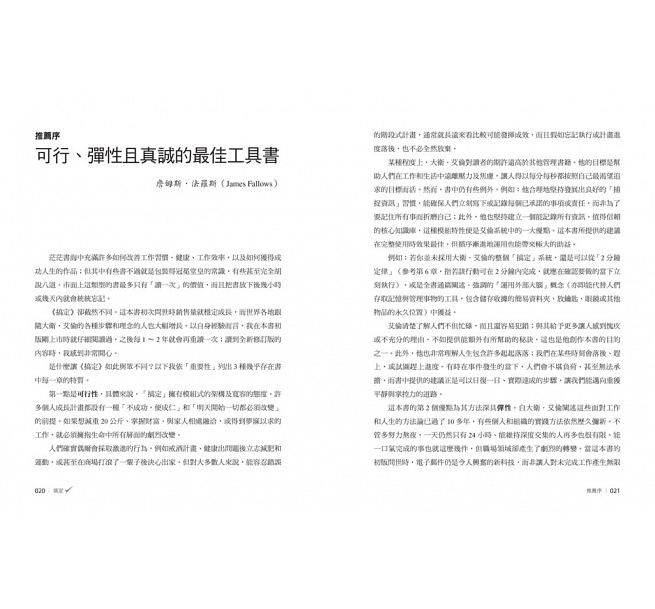 【预售】台版 搞定 工作效率大师教你事情再多照样做好的搞定5步骤 捕捉理清整理回顾执行职场工作术财经企管书籍商业周刊 - 图1