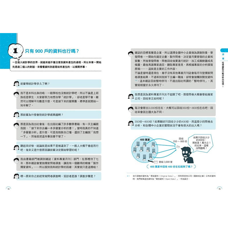 现货台版 文科生也看得懂的工作用统计学 商务前线的武器!在大数据时代闻一知十洞烛先机经济管理书籍 枫书坊文化