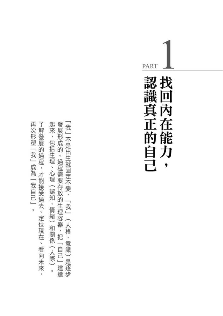 【预售】台版挑对时机做自己冷眼不冷心的处世智慧林仁廷方言文化人际关系情绪压力职场心理励志书籍-图0