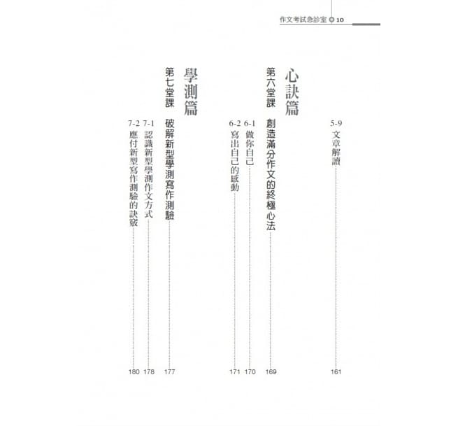 【预售】台版作文考试急诊室资深作文名师的精实八堂教学课从创意逻辑举例用词遣字到传达情感五大绝招快速奠定基础文学书籍-图3