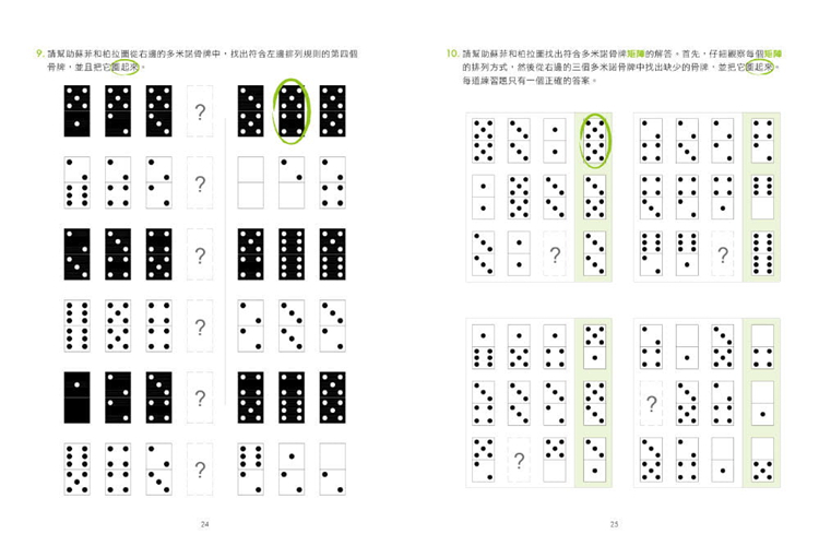 【预售】台版 挑战你的逻辑力 聪明头脑益智游戏 2 扩散性思考篇 娜塔莎布西克 小果文创 儿童青少年成年人益智游戏智利开发学习书 - 图3