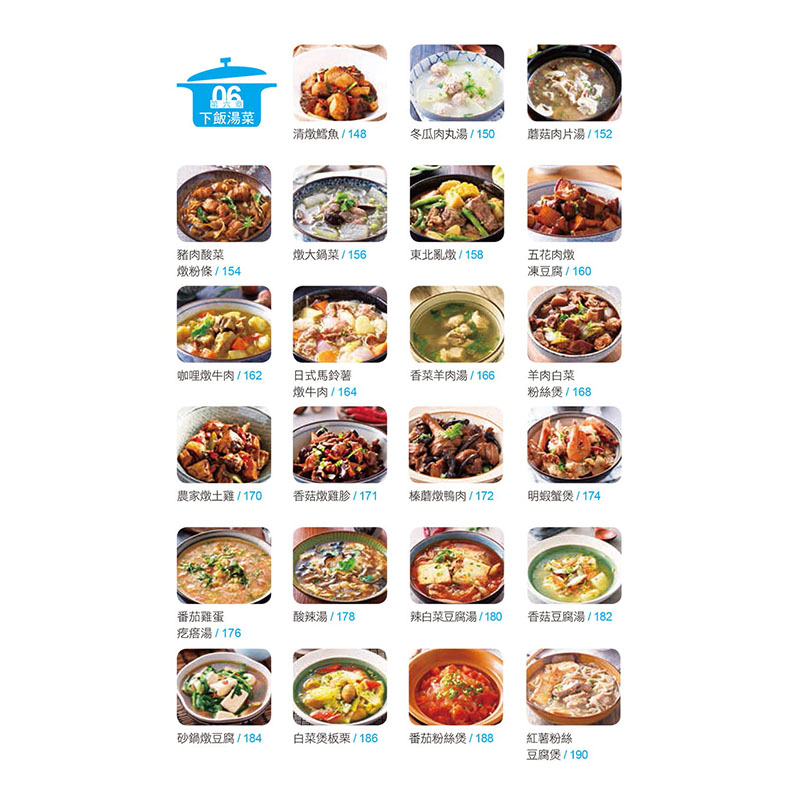 【预售】台版 一锅到底 搞定三餐的汤料理 一锅多变106道营养满点的温暖美味 新装版 萨巴蒂娜 排骨海鲜下饭汤料理技巧生活美食书
