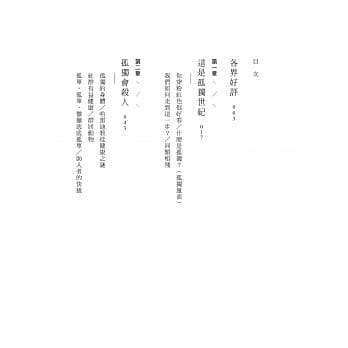 【特价现货】台版 孤独世纪 冲击全球商业模式 危及生活工作与健康的疏离浪潮 诺瑞娜 赫兹 先觉 经济趋势经管励志书籍