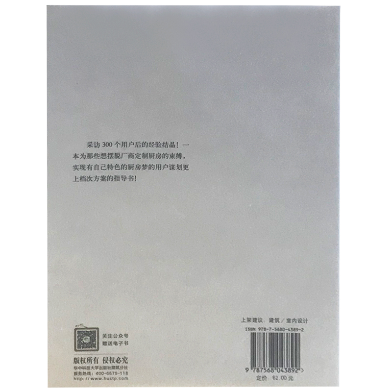 【预售】厨房设计新方式 厨房选材定制设备 新时代厨房装饰装修设计书籍