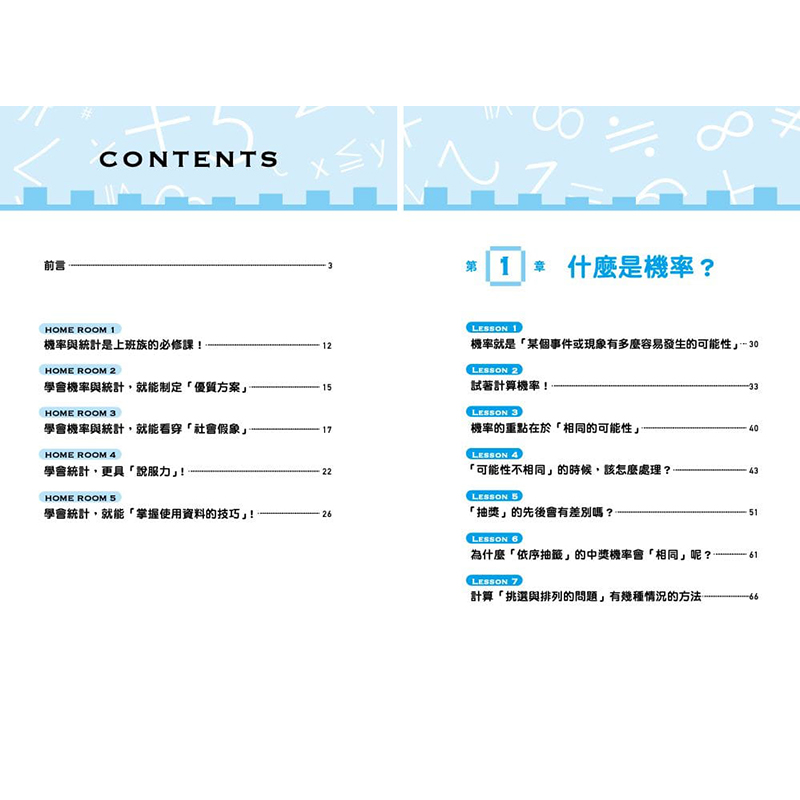 【预售】台版 傻瓜学机率统计 不懂公式也无妨Yobinori Takumi 枫叶社文化 对话形式教学商业资讯科普丛书籍 - 图1