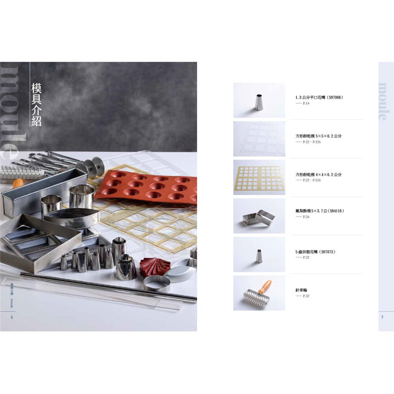 【预售】台版 赠礼の果子 张修铭 张为凯 优品文化 40款经典果子饼干 图解步骤技法甜点饼干烘焙书籍