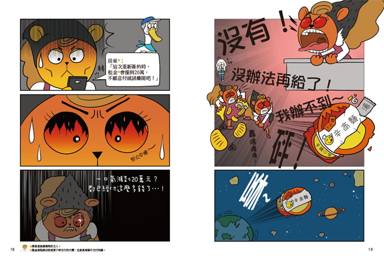 【现货】台版 看漫画学理财 我会聪明管理零用钱 8岁影响到80岁的金钱习惯 采实文化 妈妈咪呀 亲子共读启蒙理财管理儿童图画书籍